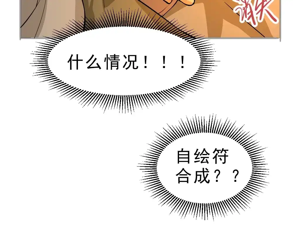 最强修真APP 第6话 隔壁的危机！ 第95页
