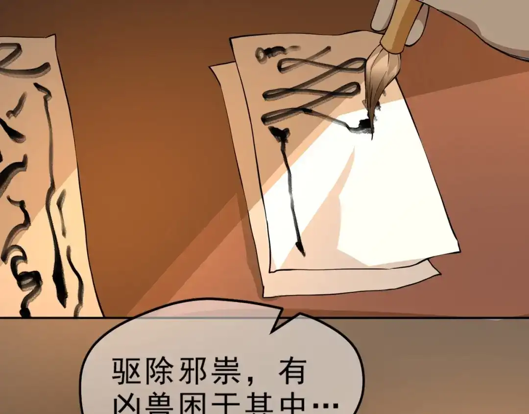 最强修真APP 第6话 隔壁的危机！ 第31页
