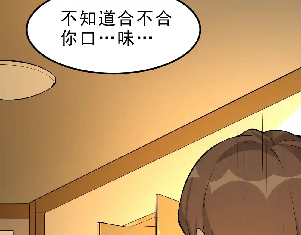 最强修真APP 第6话 隔壁的危机！ 第103页
