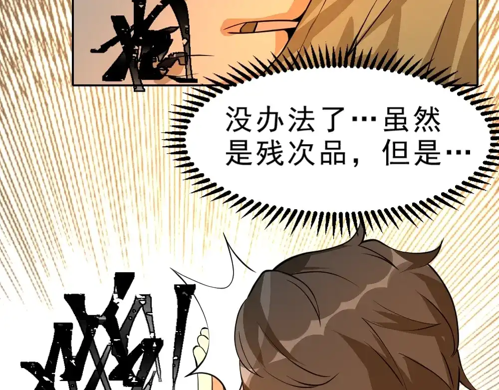 最强修真APP 第6话 隔壁的危机！ 第62页
