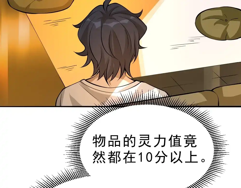 最强修真APP 第6话 隔壁的危机！ 第99页