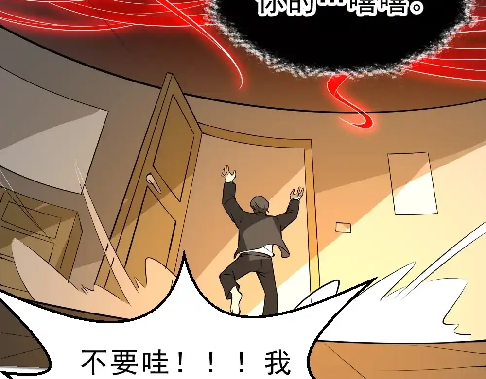 最强修真APP 第6话 隔壁的危机！ 第82页