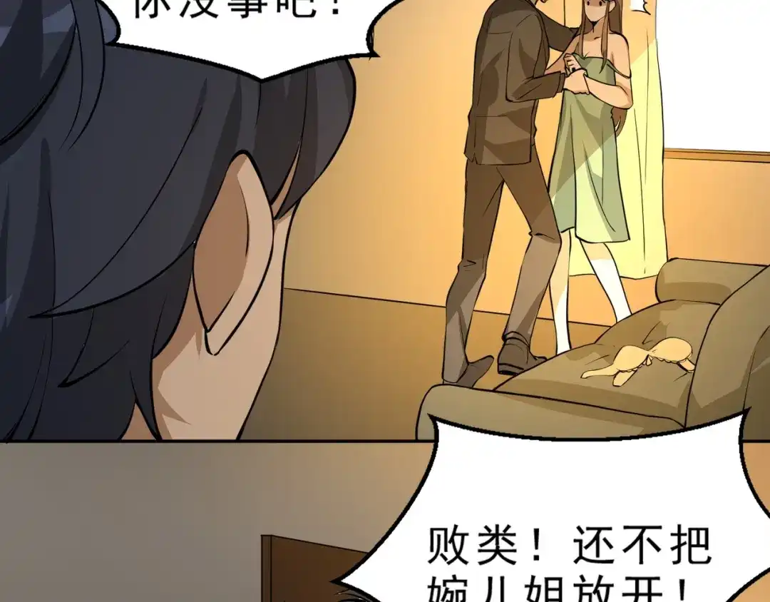 最强修真APP 第6话 隔壁的危机！ 第50页