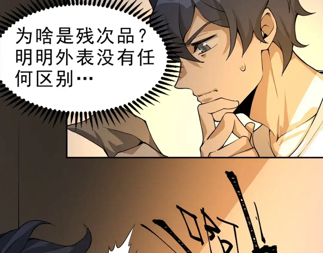 最强修真APP 第6话 隔壁的危机！ 第42页