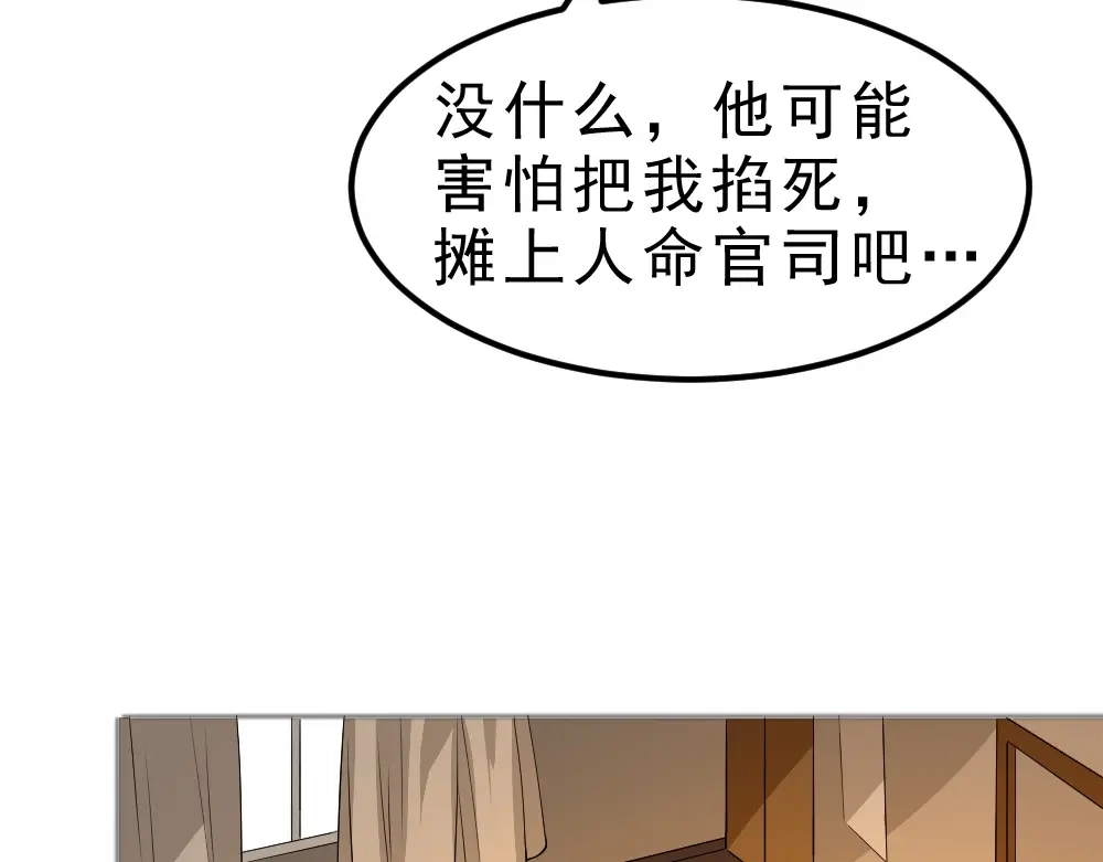 最强修真APP 第6话 隔壁的危机！ 第86页