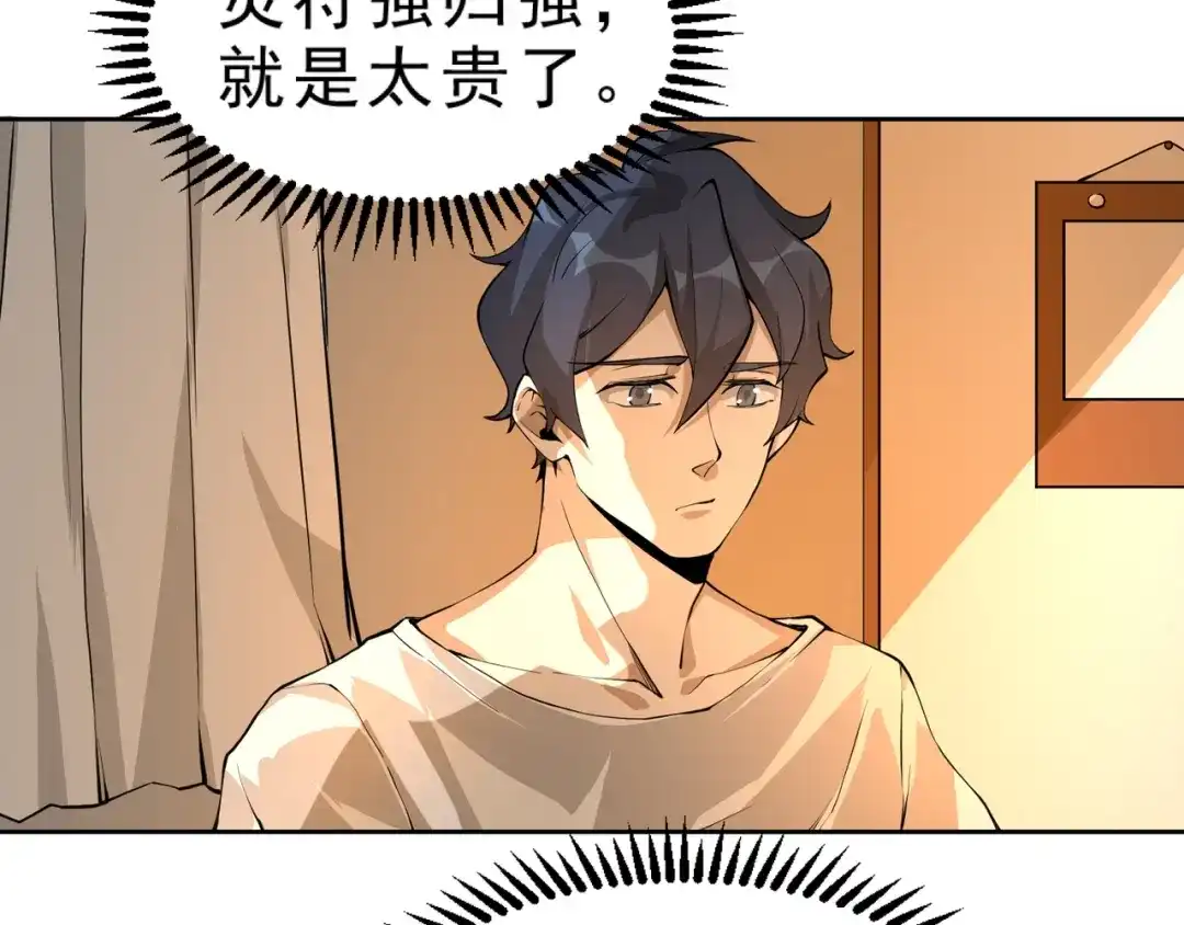 最强修真APP 第6话 隔壁的危机！ 第9页