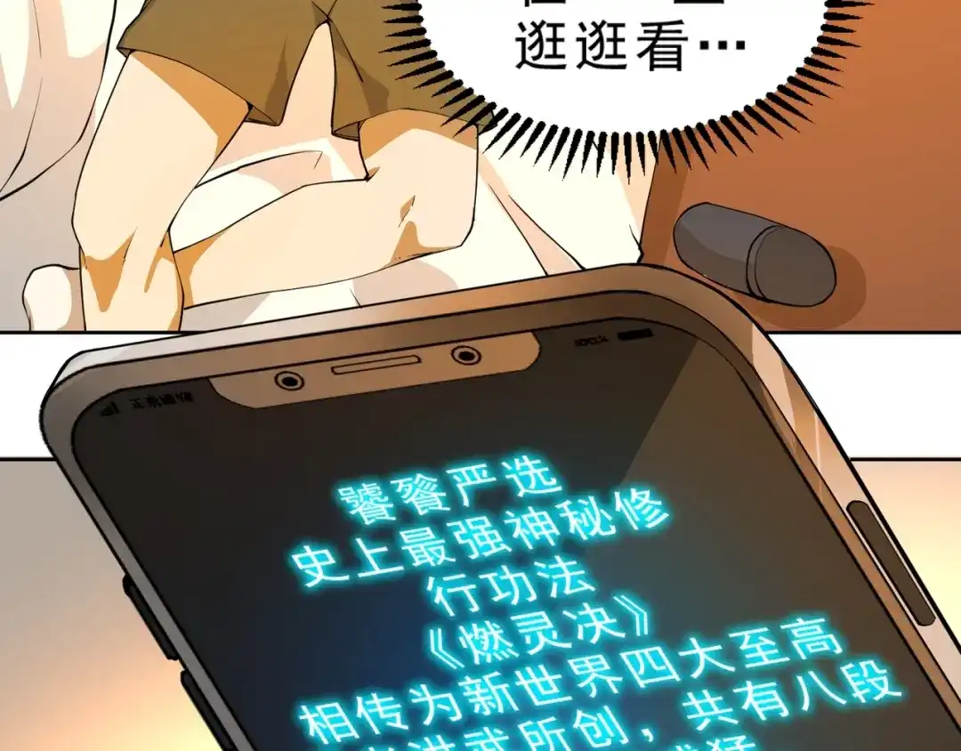 最强修真APP 第6话 隔壁的危机！ 第13页