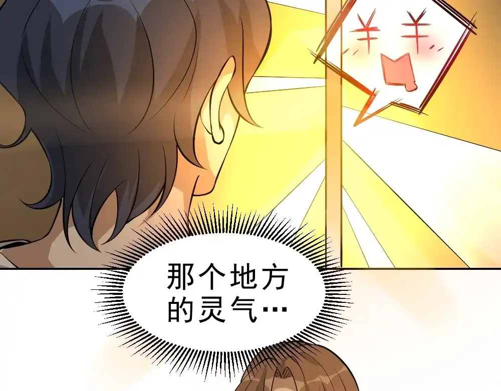 最强修真APP 第6话 隔壁的危机！ 第101页