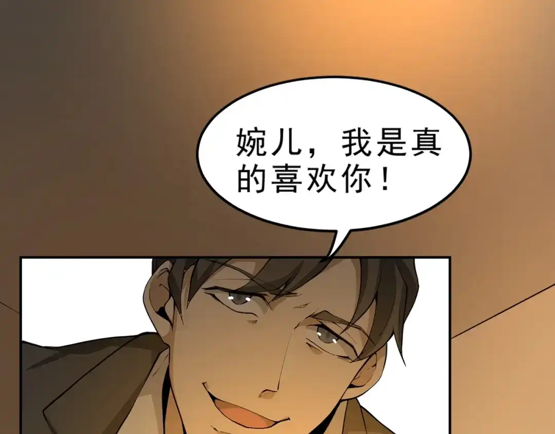 最强修真APP 第6话 隔壁的危机！ 第45页
