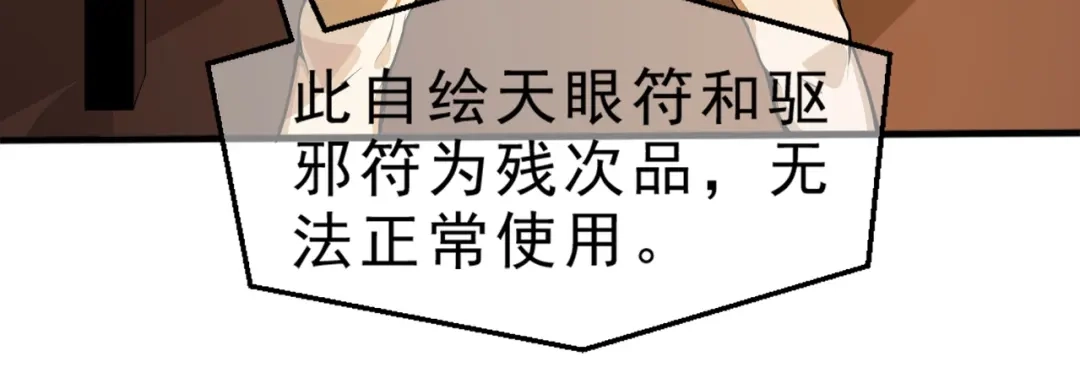最强修真APP 第6话 隔壁的危机！ 第39页