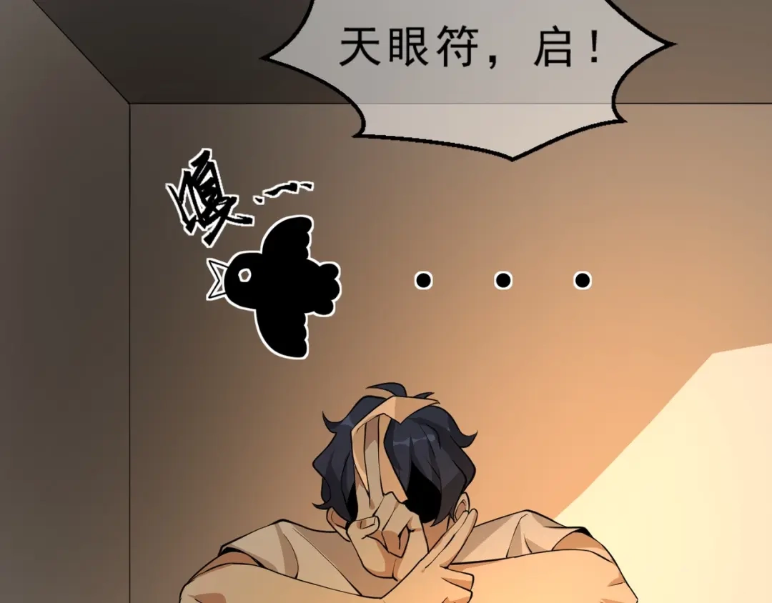 最强修真APP 第6话 隔壁的危机！ 第37页