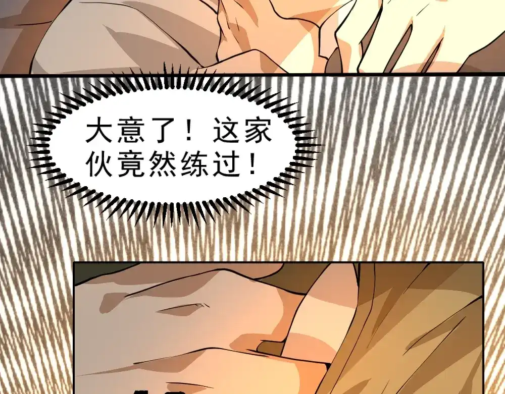 最强修真APP 第6话 隔壁的危机！ 第61页
