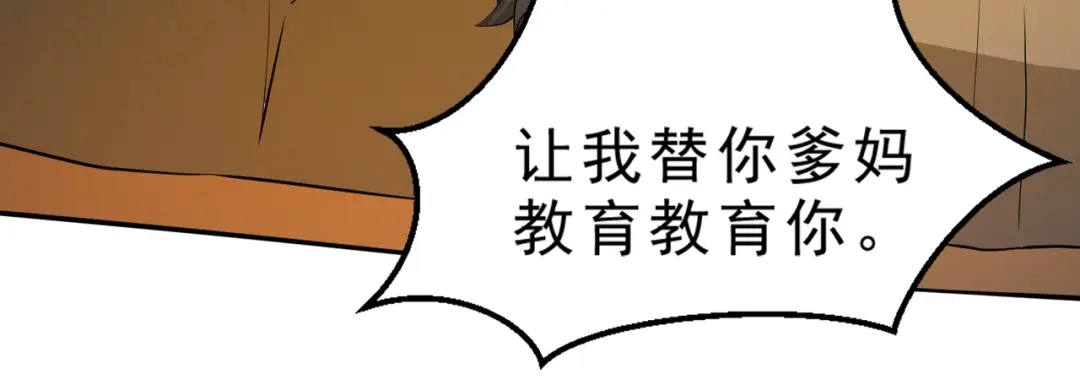 最强修真APP 第6话 隔壁的危机！ 第59页