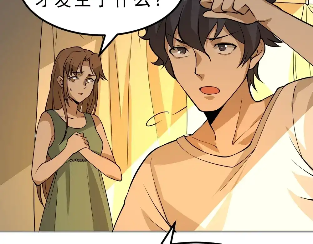 最强修真APP 第6话 隔壁的危机！ 第85页