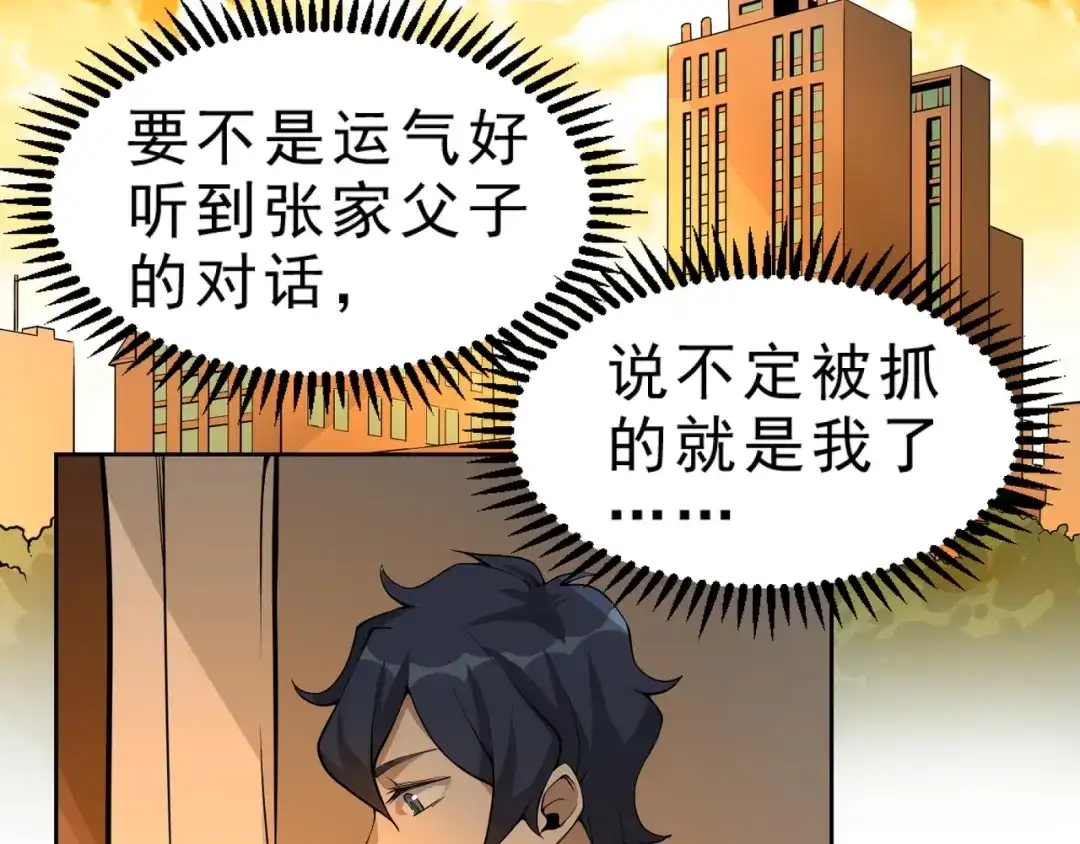 最强修真APP 第6话 隔壁的危机！ 第6页