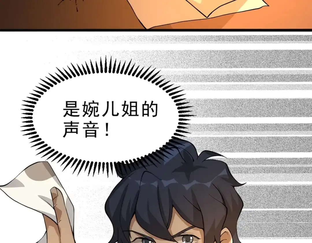 最强修真APP 第6话 隔壁的危机！ 第35页