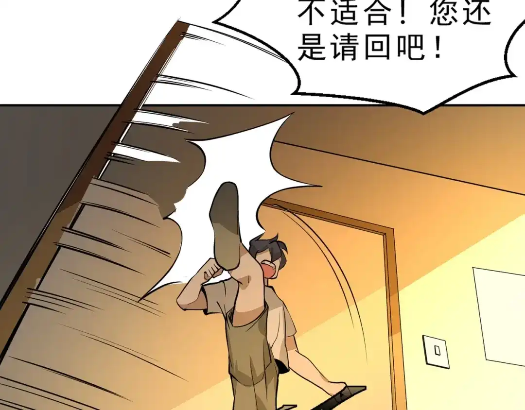 最强修真APP 第6话 隔壁的危机！ 第48页
