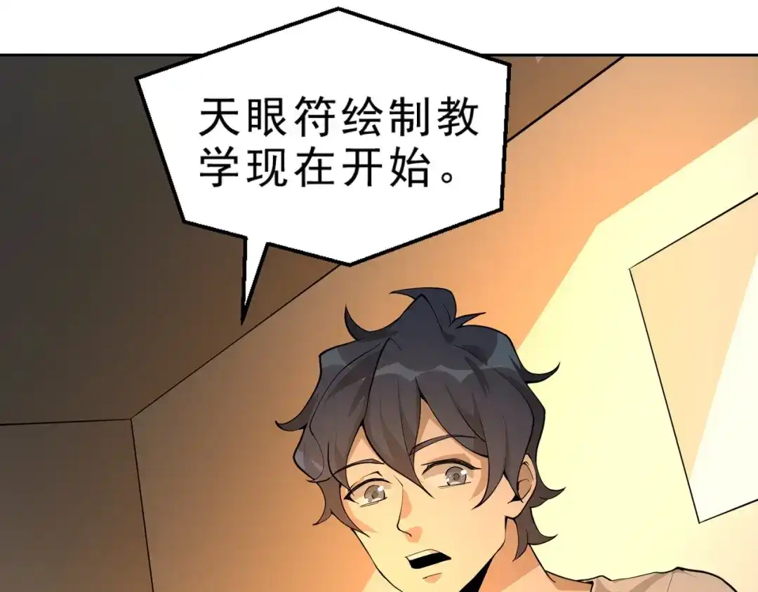 最强修真APP 第6话 隔壁的危机！ 第19页