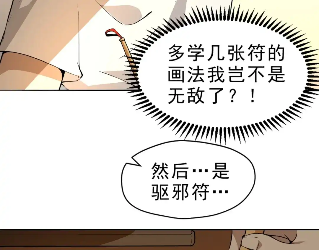 最强修真APP 第6话 隔壁的危机！ 第30页