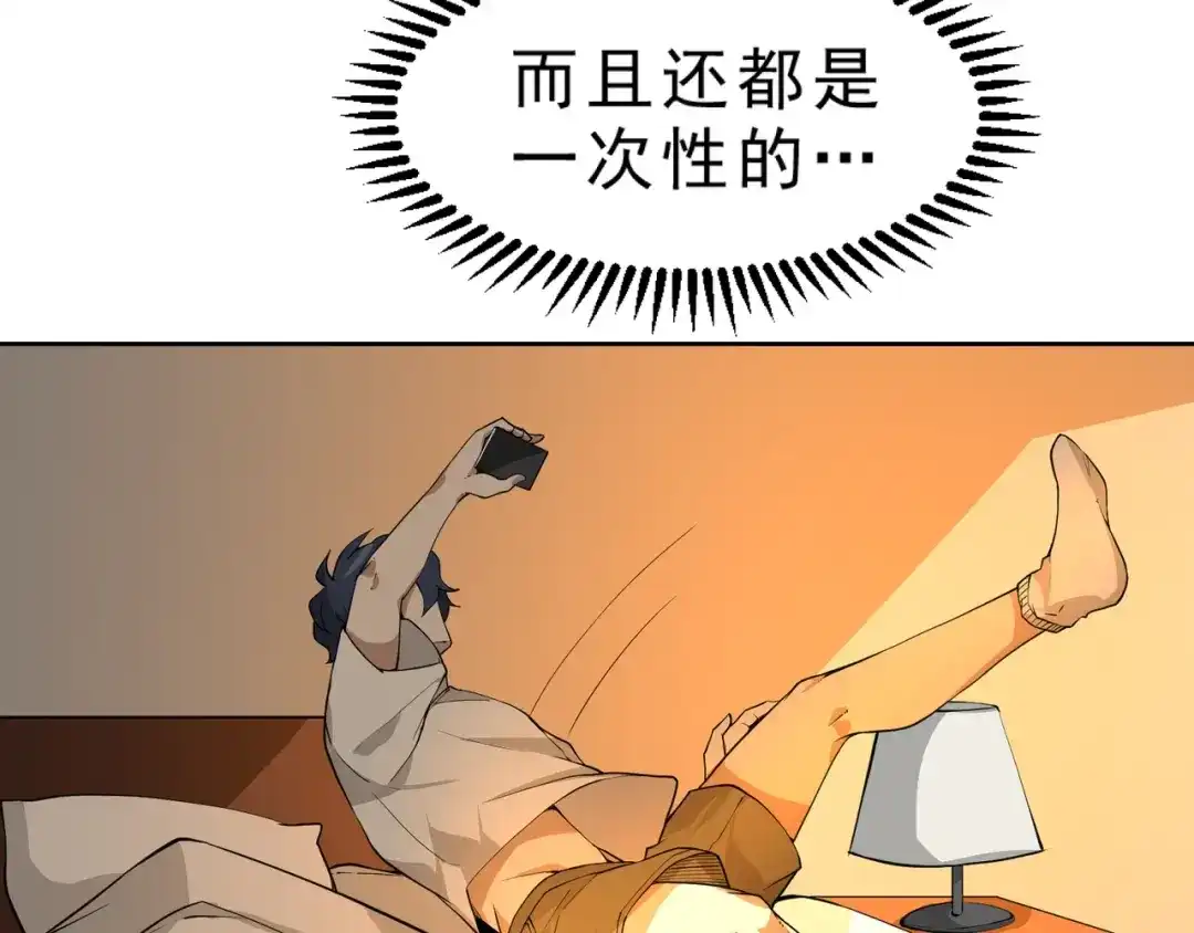 最强修真APP 第6话 隔壁的危机！ 第10页