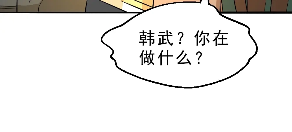 最强修真APP 第6话 隔壁的危机！ 第105页