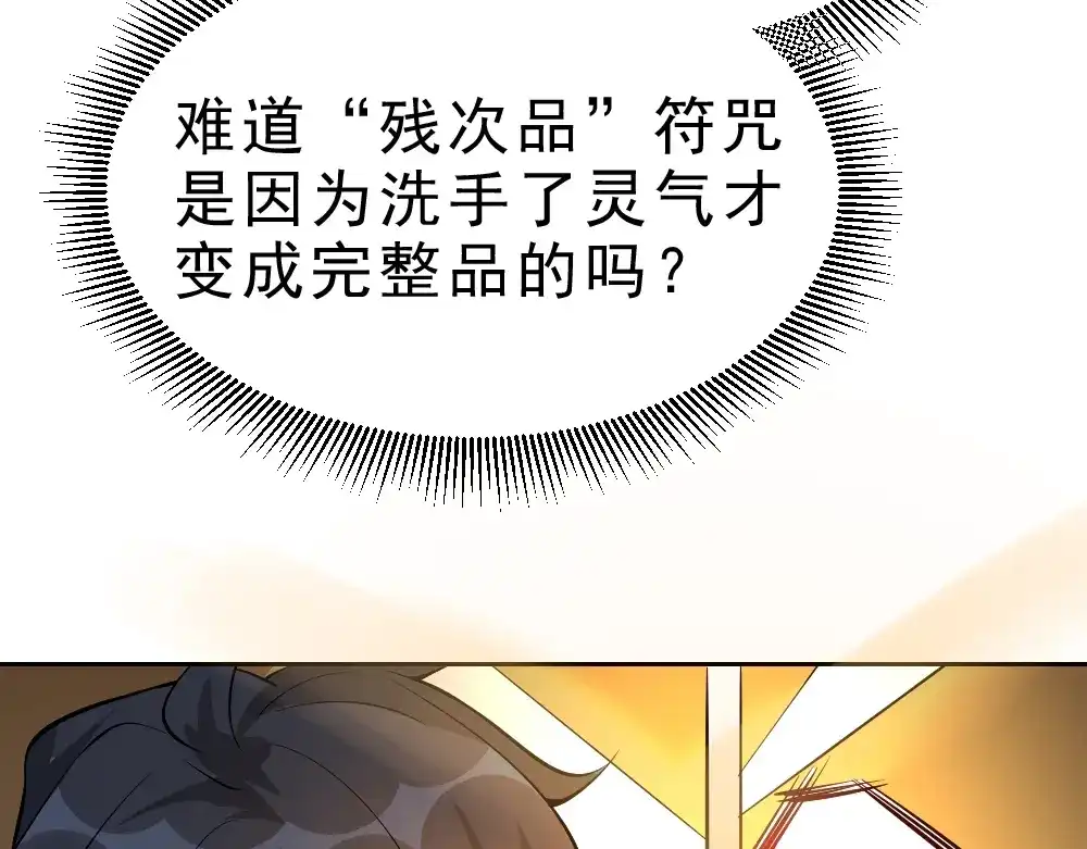 最强修真APP 第6话 隔壁的危机！ 第100页