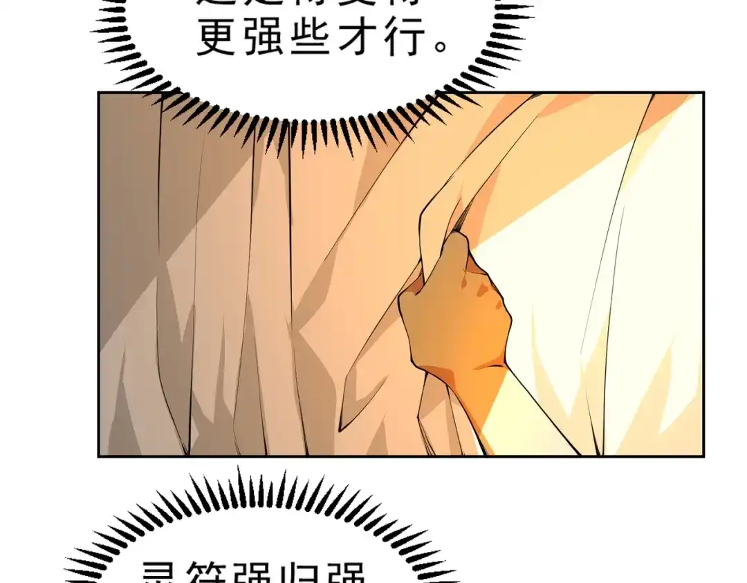 最强修真APP 第6话 隔壁的危机！ 第8页