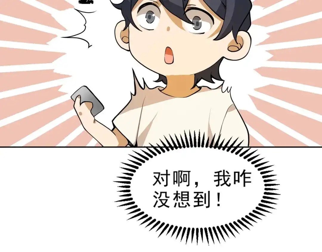 最强修真APP 第6话 隔壁的危机！ 第18页