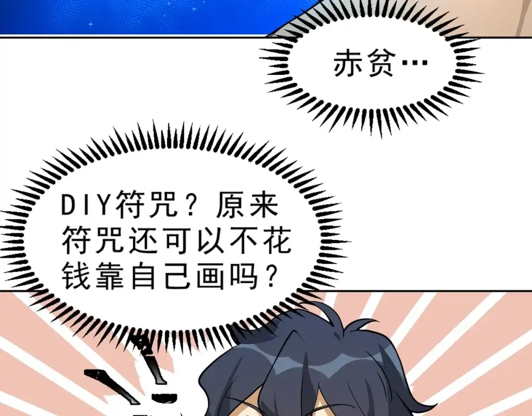 最强修真APP 第6话 隔壁的危机！ 第17页