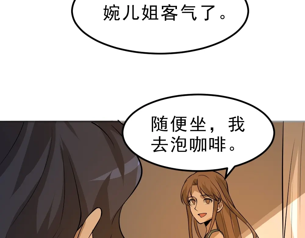 最强修真APP 第6话 隔壁的危机！ 第90页