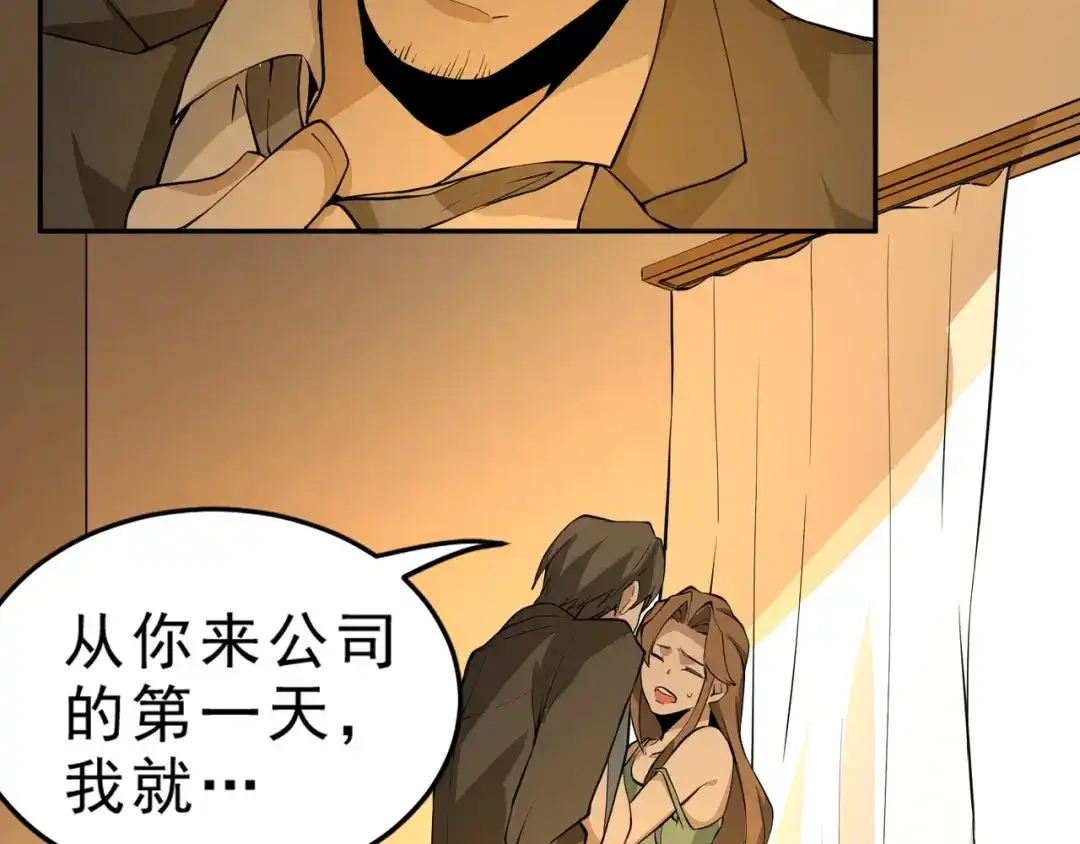 最强修真APP 第6话 隔壁的危机！ 第46页