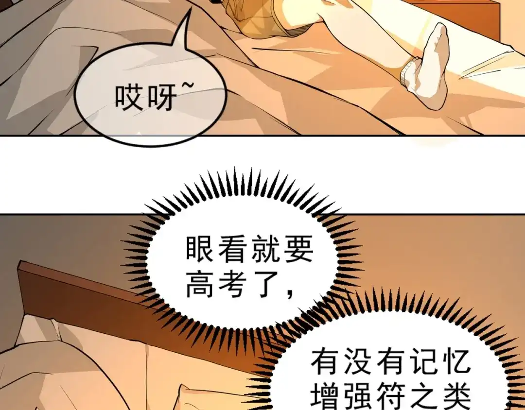 最强修真APP 第6话 隔壁的危机！ 第11页