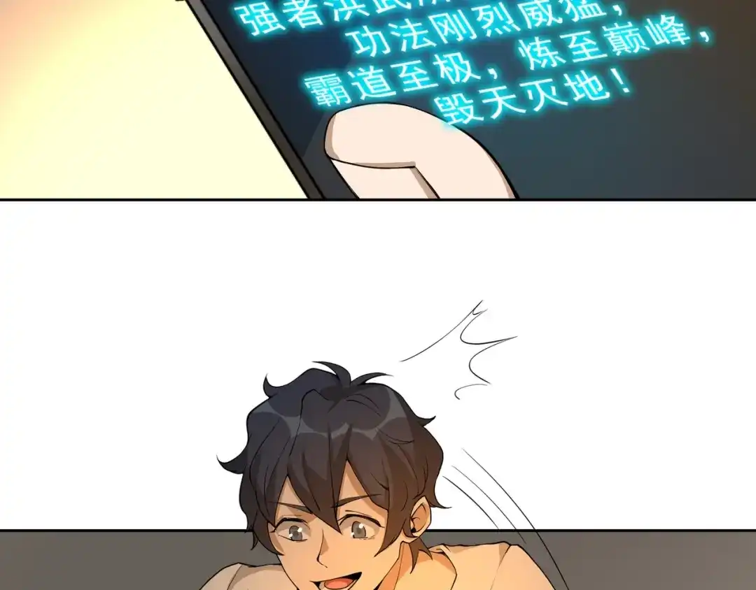 最强修真APP 第6话 隔壁的危机！ 第14页