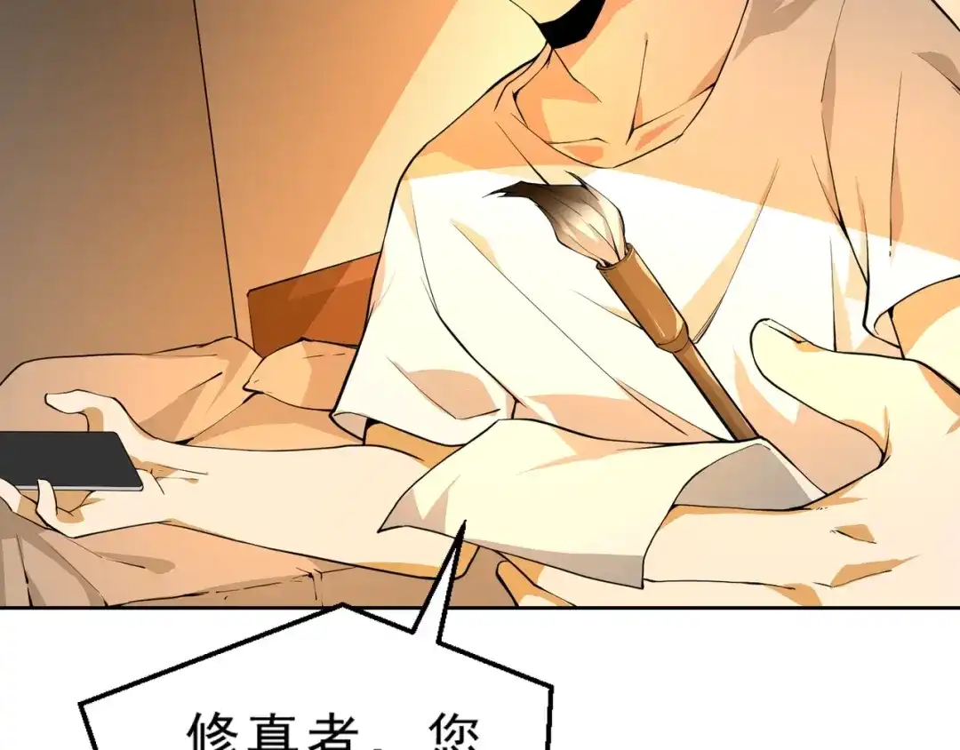 最强修真APP 第6话 隔壁的危机！ 第20页