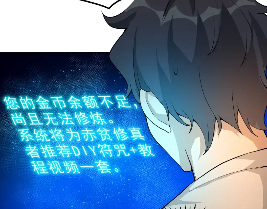 最强修真APP 第6话 隔壁的危机！ 第16页