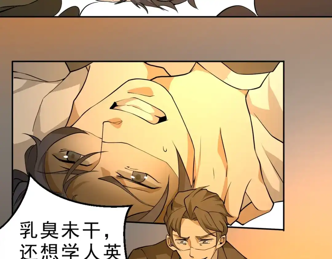 最强修真APP 第6话 隔壁的危机！ 第57页