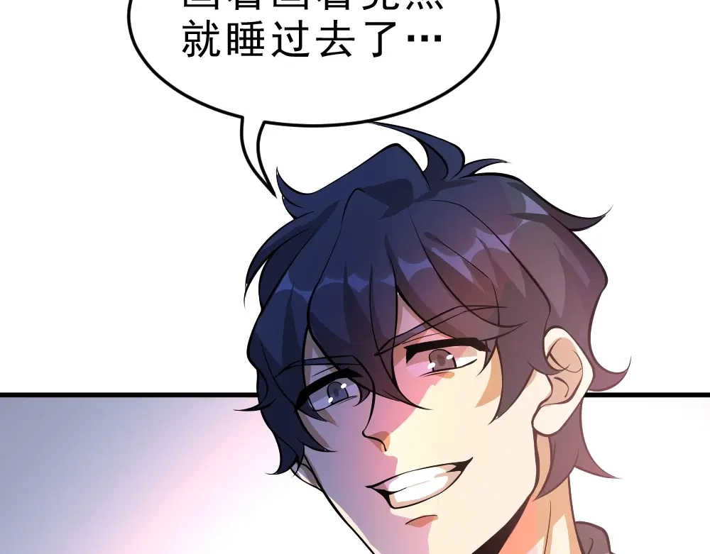 最强修真APP 第7话 有麻烦了！ 第35页