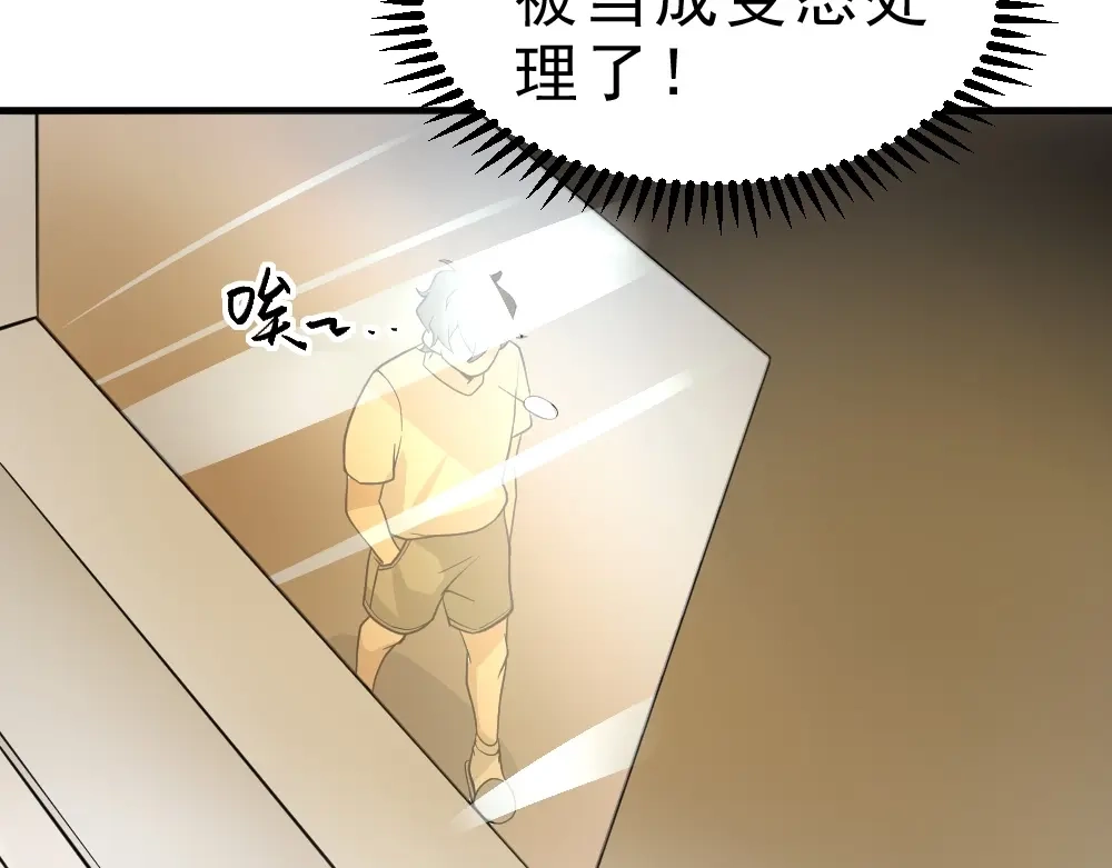 最强修真APP 第7话 有麻烦了！ 第14页