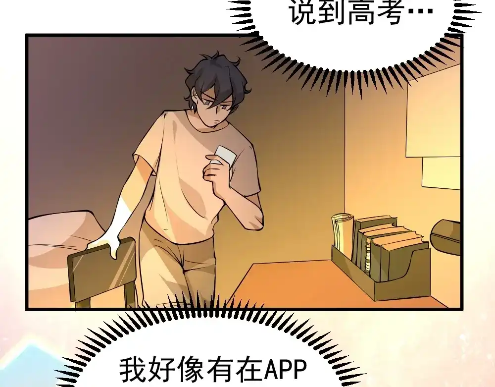 最强修真APP 第7话 有麻烦了！ 第24页