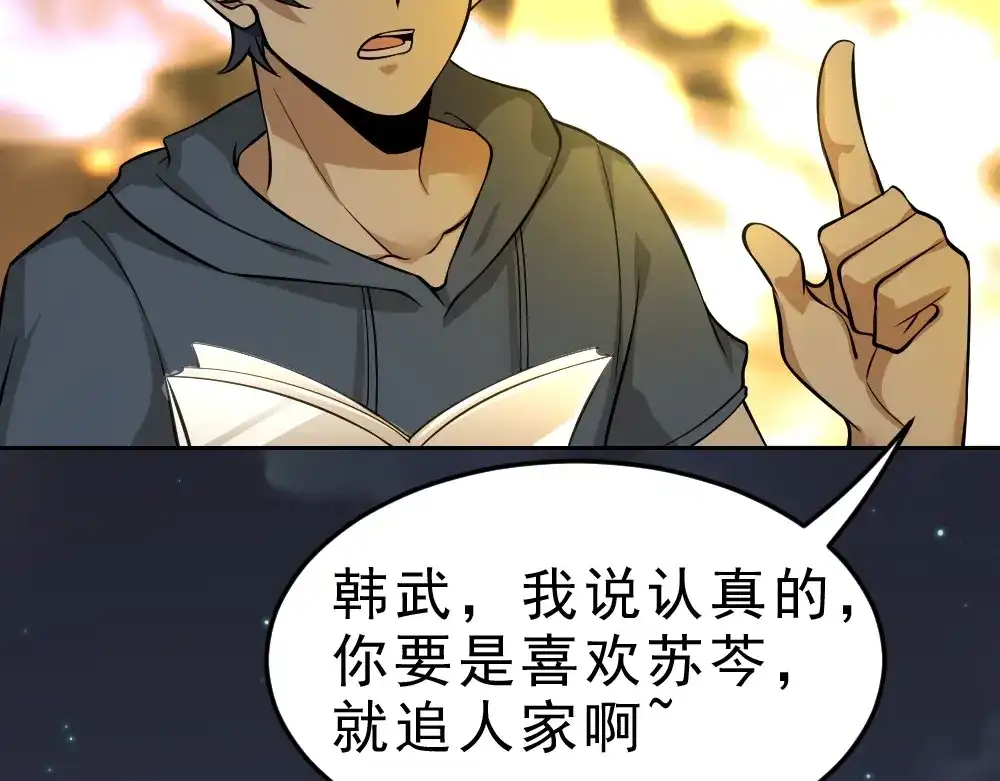 最强修真APP 第7话 有麻烦了！ 第101页