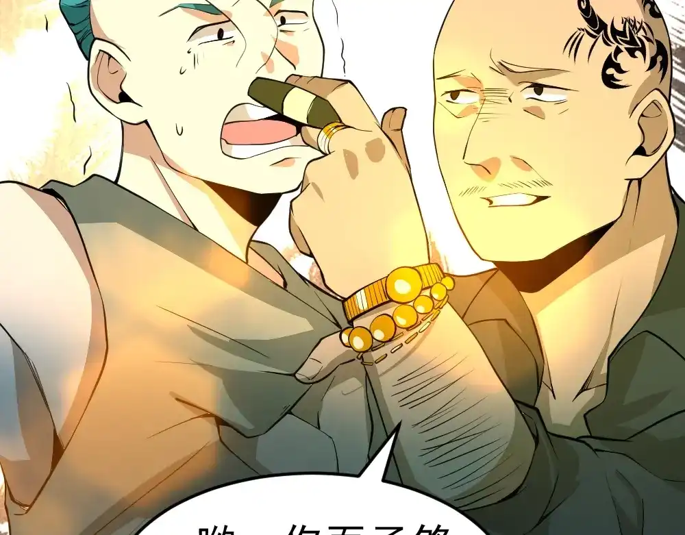最强修真APP 第7话 有麻烦了！ 第80页