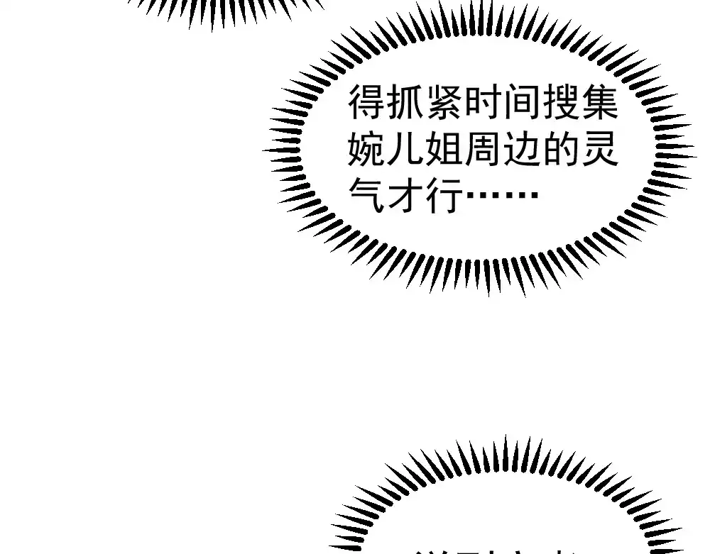 最强修真APP 第7话 有麻烦了！ 第23页