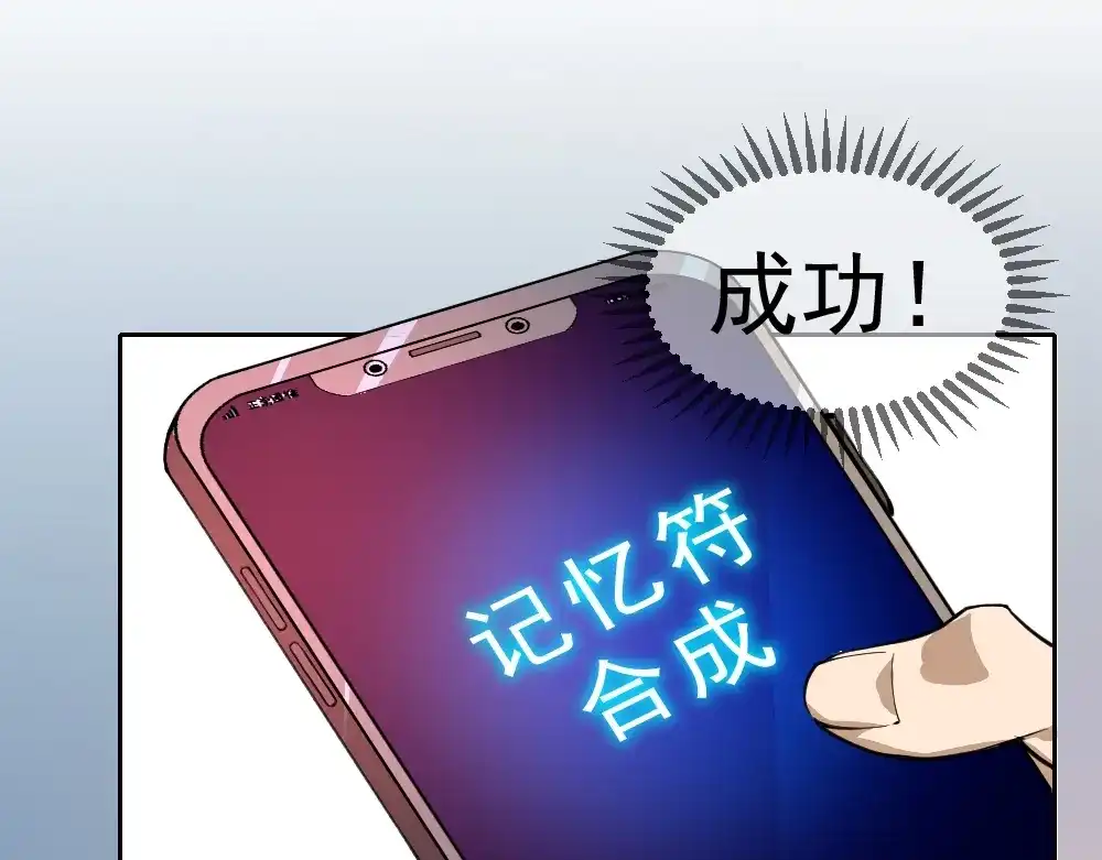 最强修真APP 第7话 有麻烦了！ 第59页