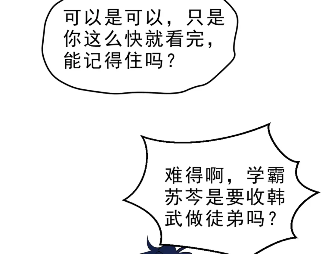 最强修真APP 第7话 有麻烦了！ 第49页
