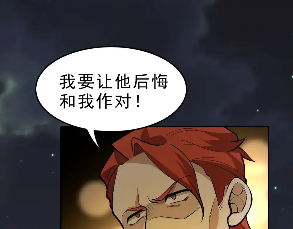 最强修真APP 第7话 有麻烦了！ 第87页