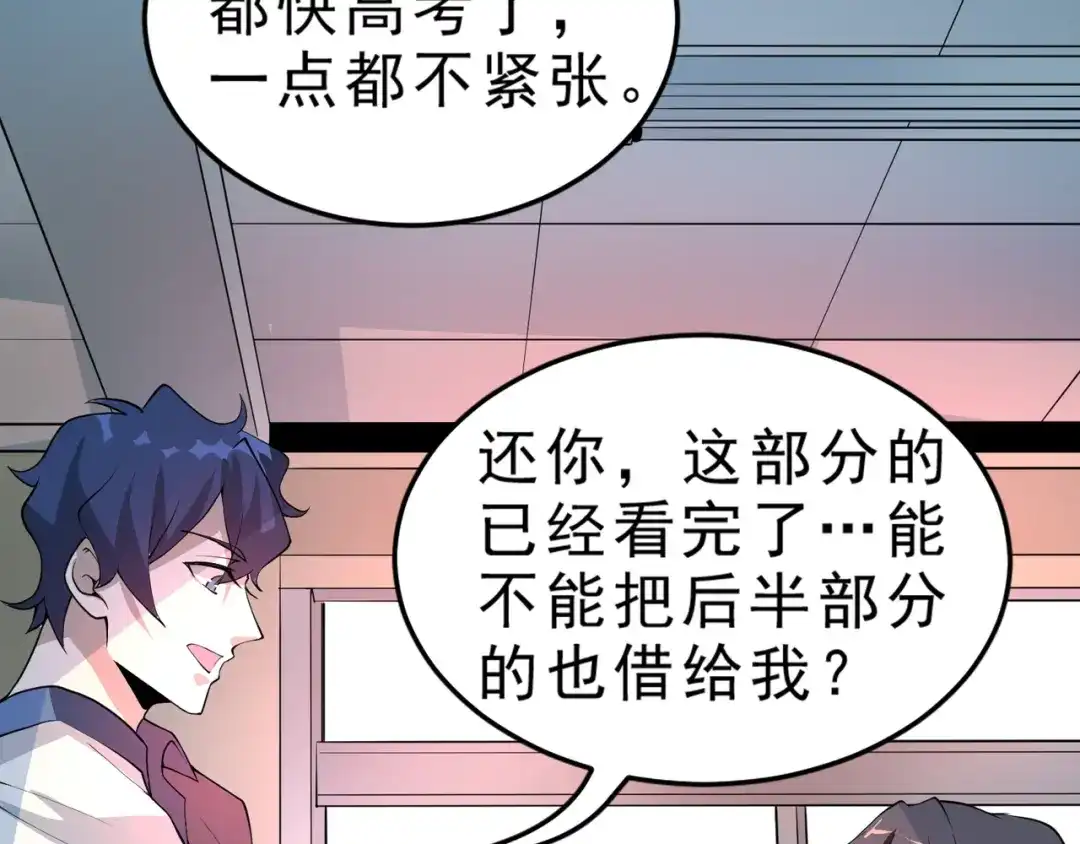 最强修真APP 第7话 有麻烦了！ 第47页