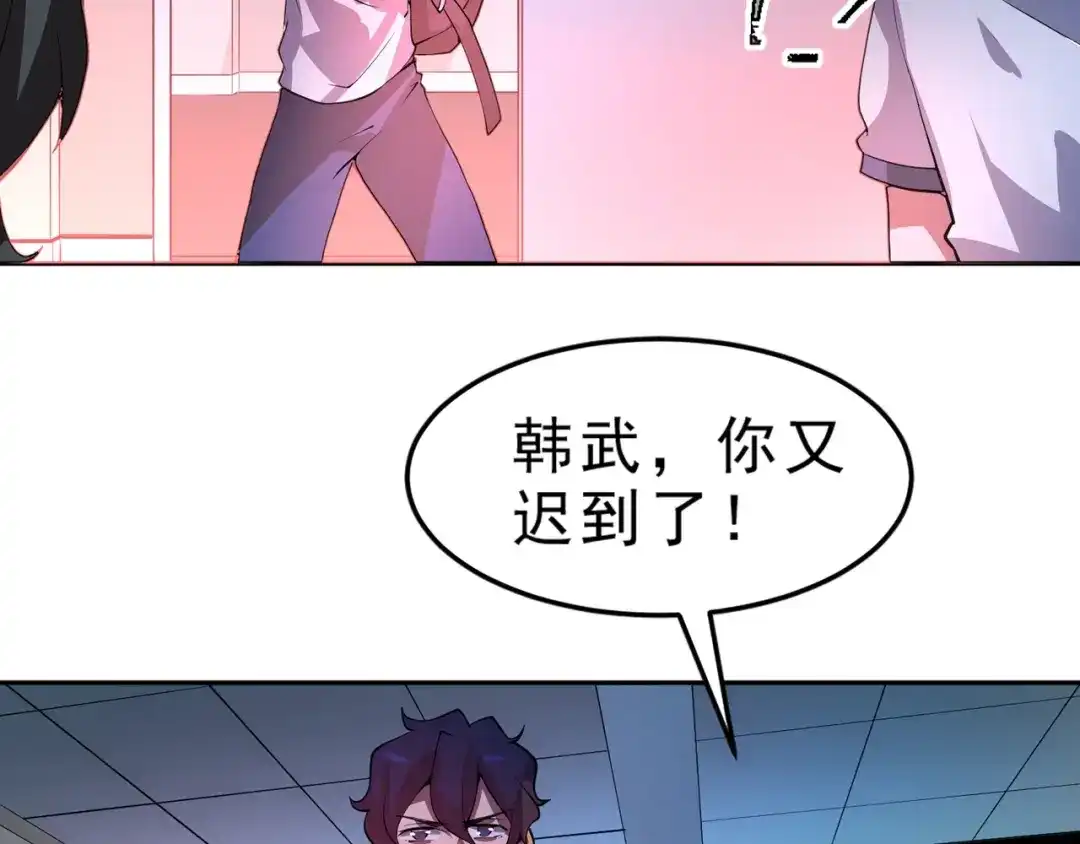 最强修真APP 第7话 有麻烦了！ 第45页