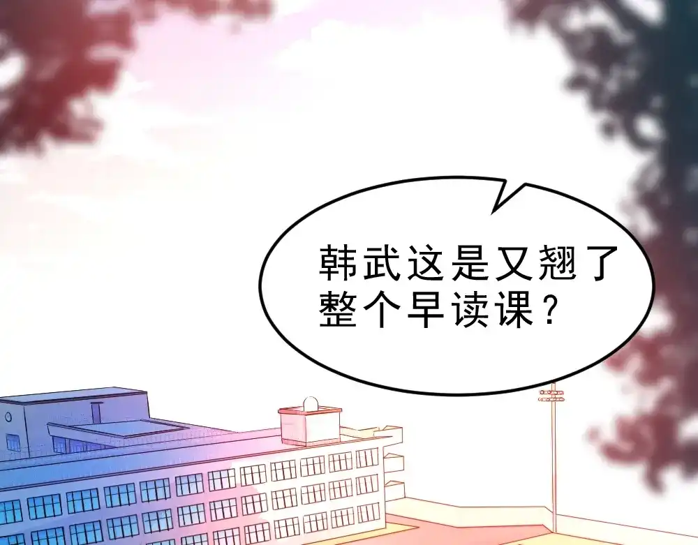 最强修真APP 第7话 有麻烦了！ 第38页