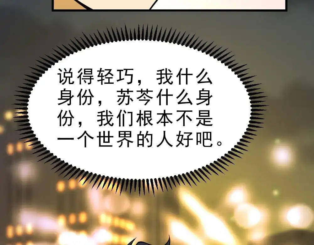 最强修真APP 第7话 有麻烦了！ 第103页