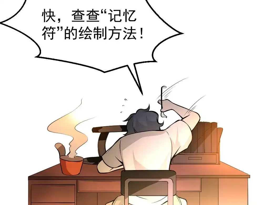 最强修真APP 第7话 有麻烦了！ 第28页